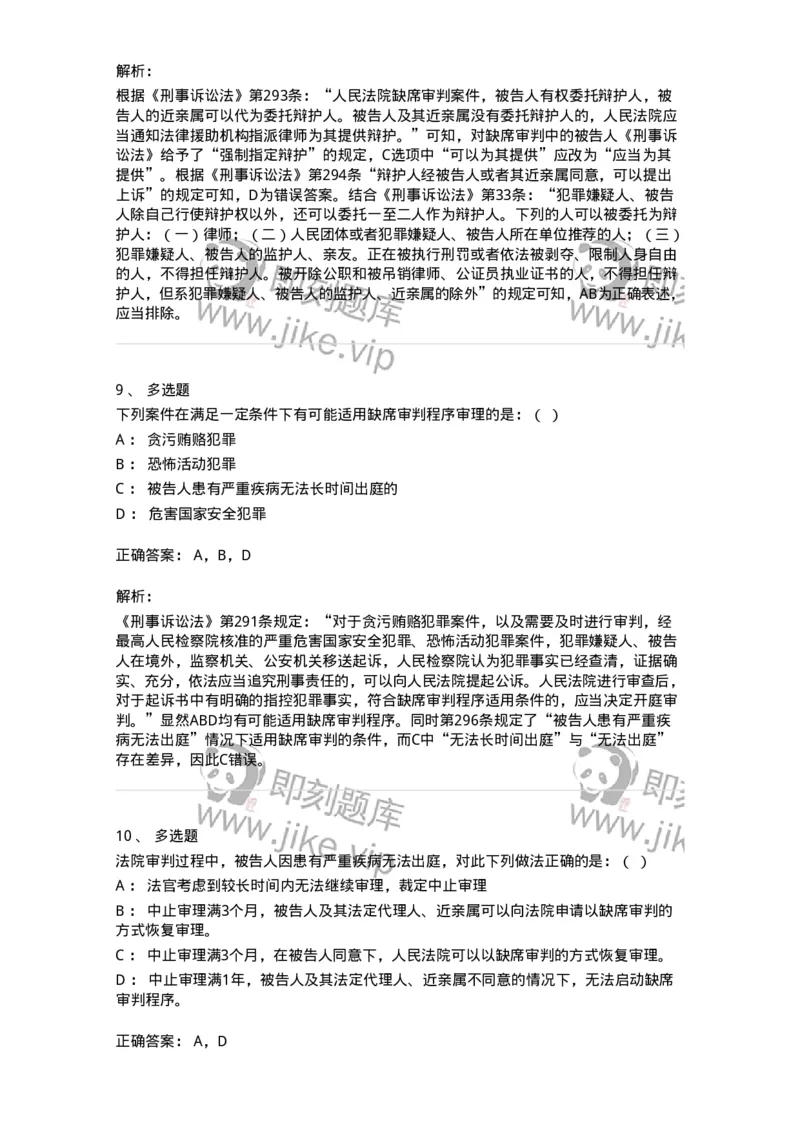 504050223-缺席审判程序-196986_军队文职(1)_01.军队文职真题-专业课_（全）版本一（历年真题+章节练习+模拟题）_法学(军队文职)_章节练习_题目+解析