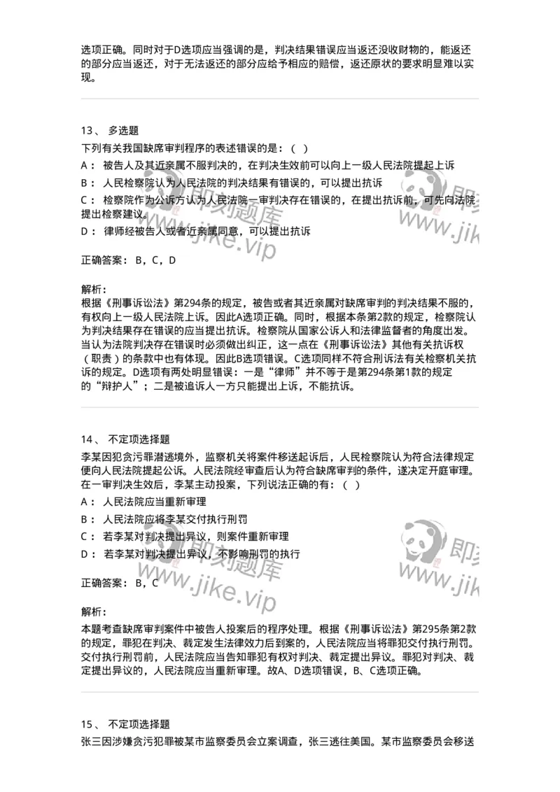 504050223-缺席审判程序-196986_军队文职(1)_01.军队文职真题-专业课_（全）版本一（历年真题+章节练习+模拟题）_法学(军队文职)_章节练习_题目+解析