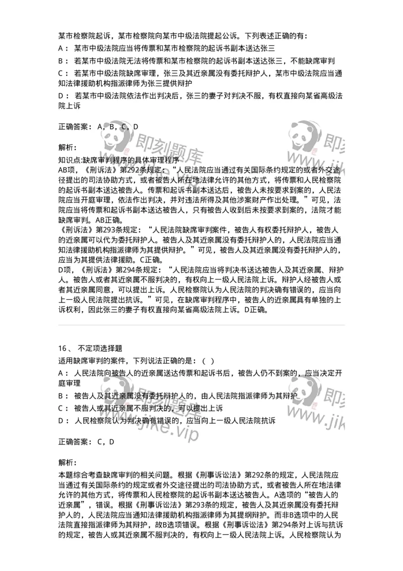 504050223-缺席审判程序-196986_军队文职(1)_01.军队文职真题-专业课_（全）版本一（历年真题+章节练习+模拟题）_法学(军队文职)_章节练习_题目+解析