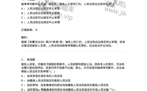 504050223-缺席审判程序-196986_军队文职(1)_01.军队文职真题-专业课_（全）版本一（历年真题+章节练习+模拟题）_法学(军队文职)_章节练习_题目+解析