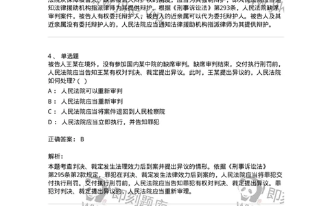504050223-缺席审判程序-196986_军队文职(1)_01.军队文职真题-专业课_（全）版本一（历年真题+章节练习+模拟题）_法学(军队文职)_章节练习_题目+解析