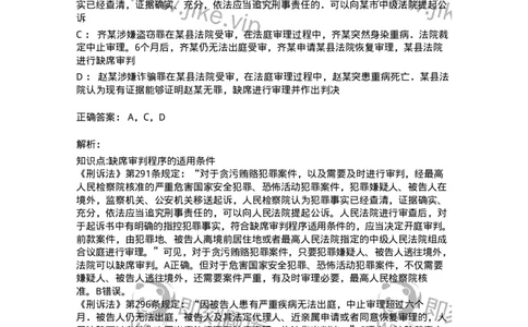 504050223-缺席审判程序-196986_军队文职(1)_01.军队文职真题-专业课_（全）版本一（历年真题+章节练习+模拟题）_法学(军队文职)_章节练习_题目+解析