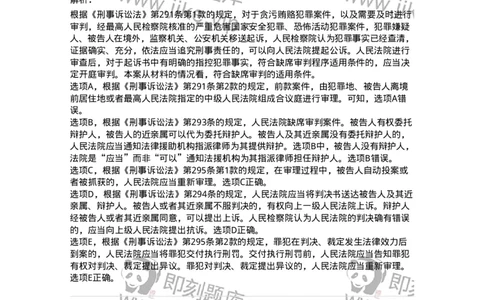 504050223-缺席审判程序-196986_军队文职(1)_01.军队文职真题-专业课_（全）版本一（历年真题+章节练习+模拟题）_法学(军队文职)_章节练习_题目+解析