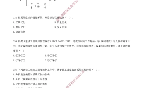 31.31-第4章-建设工程进度管理（九）_2026年一级建造师_2026年一建管理_2025年一建管理SVIP_03-习题精析✿实战特训✿模考通关_23-管理《习题代练班》金月SMR推荐