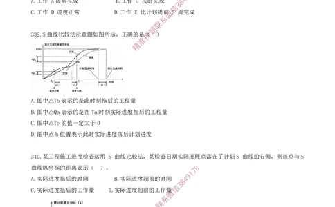 31.31-第4章-建设工程进度管理（九）_2026年一级建造师_2026年一建管理_2025年一建管理SVIP_03-习题精析✿实战特训✿模考通关_23-管理《习题代练班》金月SMR推荐