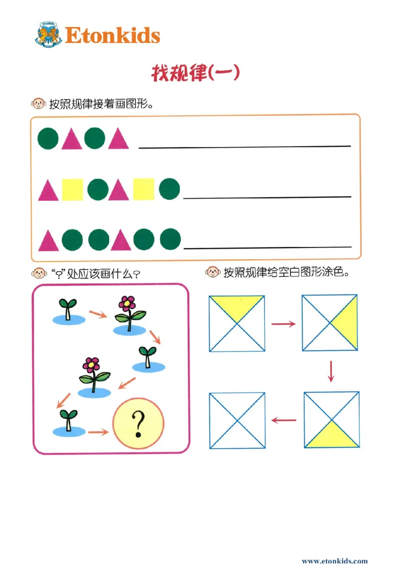 p44数学-思维规律1_幼小衔接全套_7.幼小衔接全套_22、幼小衔接教材_数学幼小衔接教师参考用书word（数学）
