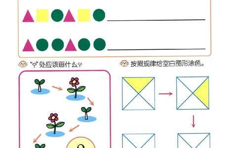 p44数学-思维规律1_幼小衔接全套_7.幼小衔接全套_22、幼小衔接教材_数学幼小衔接教师参考用书word（数学）