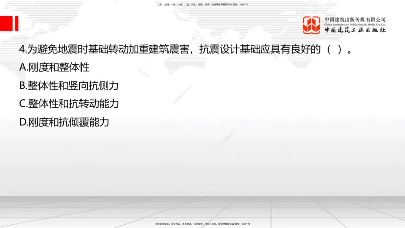 09.23一建《建筑》考后估分课_2026年一级建造师_2026年一建建筑_2026年一建建筑SVIP_2026一建建筑SVIP_03-习题精析✿实战特训✿模考通关_01-2026年一建建筑-建工社-考后估分公开-韩雷
