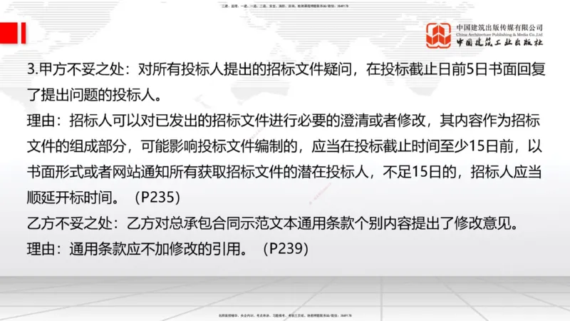 09.23一建《建筑》考后估分课_2026年一级建造师_2026年一建建筑_2026年一建建筑SVIP_2026一建建筑SVIP_03-习题精析✿实战特训✿模考通关_01-2026年一建建筑-建工社-考后估分公开-韩雷