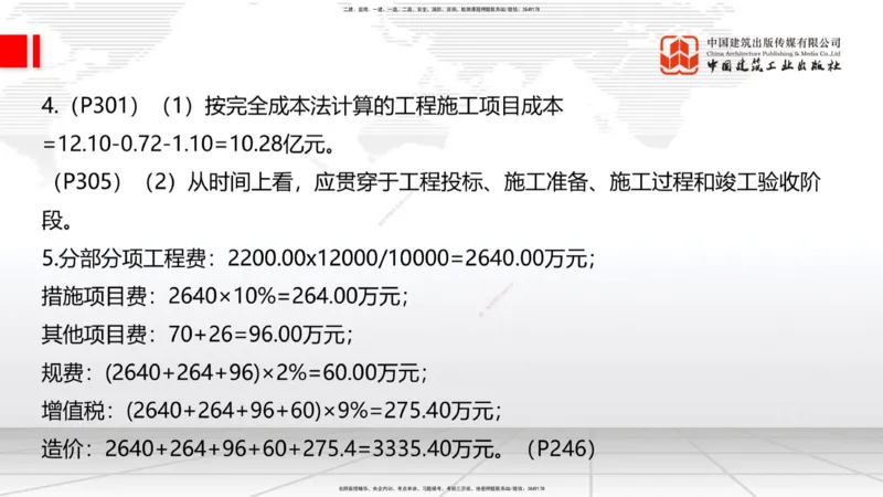 09.23一建《建筑》考后估分课_2026年一级建造师_2026年一建建筑_2026年一建建筑SVIP_2026一建建筑SVIP_03-习题精析✿实战特训✿模考通关_01-2026年一建建筑-建工社-考后估分公开-韩雷