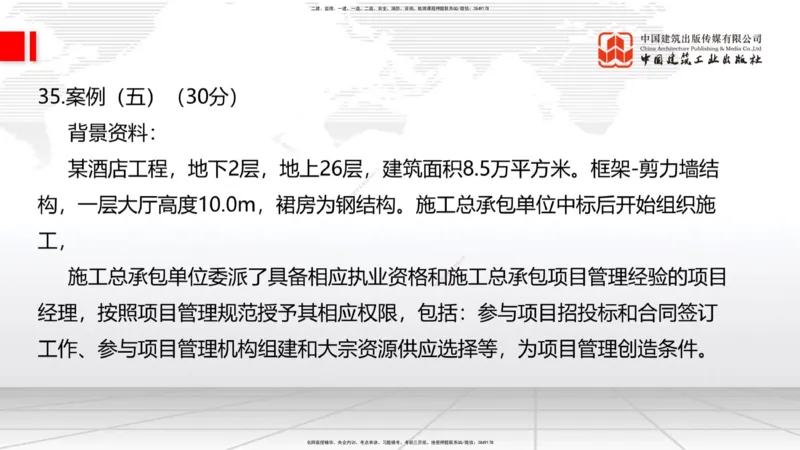 09.23一建《建筑》考后估分课_2026年一级建造师_2026年一建建筑_2026年一建建筑SVIP_2026一建建筑SVIP_03-习题精析✿实战特训✿模考通关_01-2026年一建建筑-建工社-考后估分公开-韩雷