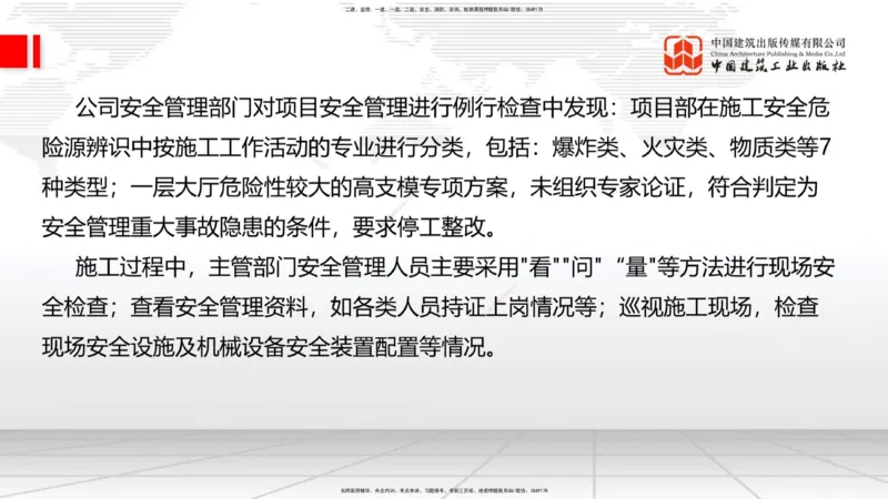 09.23一建《建筑》考后估分课_2026年一级建造师_2026年一建建筑_2026年一建建筑SVIP_2026一建建筑SVIP_03-习题精析✿实战特训✿模考通关_01-2026年一建建筑-建工社-考后估分公开-韩雷