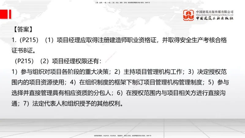 09.23一建《建筑》考后估分课_2026年一级建造师_2026年一建建筑_2026年一建建筑SVIP_2026一建建筑SVIP_03-习题精析✿实战特训✿模考通关_01-2026年一建建筑-建工社-考后估分公开-韩雷