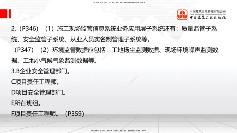 09.23一建《建筑》考后估分课_2026年一级建造师_2026年一建建筑_2026年一建建筑SVIP_2026一建建筑SVIP_03-习题精析✿实战特训✿模考通关_01-2026年一建建筑-建工社-考后估分公开-韩雷