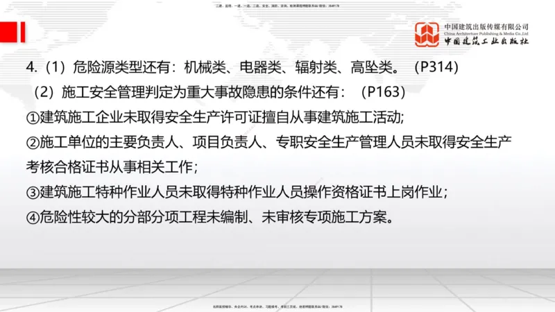 09.23一建《建筑》考后估分课_2026年一级建造师_2026年一建建筑_2026年一建建筑SVIP_2026一建建筑SVIP_03-习题精析✿实战特训✿模考通关_01-2026年一建建筑-建工社-考后估分公开-韩雷