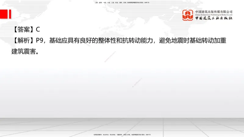 09.23一建《建筑》考后估分课_2026年一级建造师_2026年一建建筑_2026年一建建筑SVIP_2026一建建筑SVIP_03-习题精析✿实战特训✿模考通关_01-2026年一建建筑-建工社-考后估分公开-韩雷