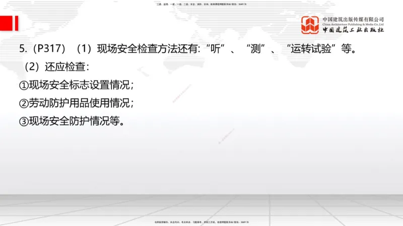 09.23一建《建筑》考后估分课_2026年一级建造师_2026年一建建筑_2026年一建建筑SVIP_2026一建建筑SVIP_03-习题精析✿实战特训✿模考通关_01-2026年一建建筑-建工社-考后估分公开-韩雷