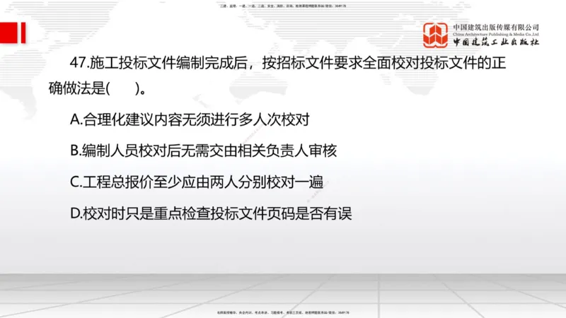 09.23一建《建筑》考后估分课_2026年一级建造师_2026年一建建筑_2026年一建建筑SVIP_2026一建建筑SVIP_03-习题精析✿实战特训✿模考通关_01-2026年一建建筑-建工社-考后估分公开-韩雷