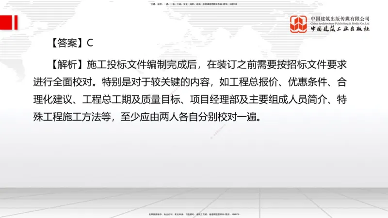 09.23一建《建筑》考后估分课_2026年一级建造师_2026年一建建筑_2026年一建建筑SVIP_2026一建建筑SVIP_03-习题精析✿实战特训✿模考通关_01-2026年一建建筑-建工社-考后估分公开-韩雷