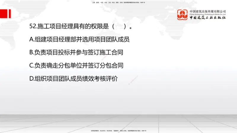 09.23一建《建筑》考后估分课_2026年一级建造师_2026年一建建筑_2026年一建建筑SVIP_2026一建建筑SVIP_03-习题精析✿实战特训✿模考通关_01-2026年一建建筑-建工社-考后估分公开-韩雷
