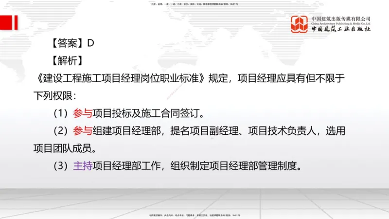 09.23一建《建筑》考后估分课_2026年一级建造师_2026年一建建筑_2026年一建建筑SVIP_2026一建建筑SVIP_03-习题精析✿实战特训✿模考通关_01-2026年一建建筑-建工社-考后估分公开-韩雷