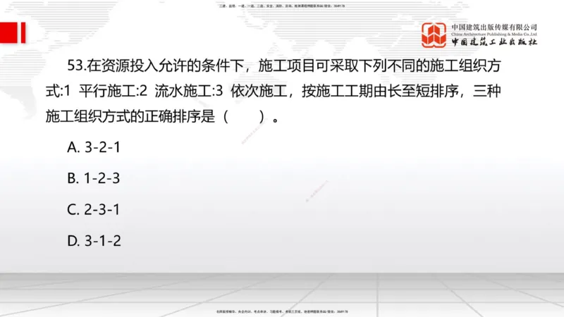 09.23一建《建筑》考后估分课_2026年一级建造师_2026年一建建筑_2026年一建建筑SVIP_2026一建建筑SVIP_03-习题精析✿实战特训✿模考通关_01-2026年一建建筑-建工社-考后估分公开-韩雷