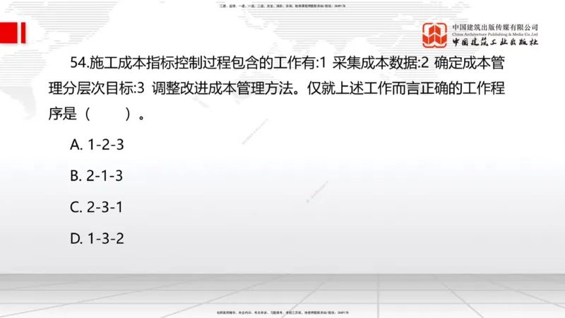 09.23一建《建筑》考后估分课_2026年一级建造师_2026年一建建筑_2026年一建建筑SVIP_2026一建建筑SVIP_03-习题精析✿实战特训✿模考通关_01-2026年一建建筑-建工社-考后估分公开-韩雷