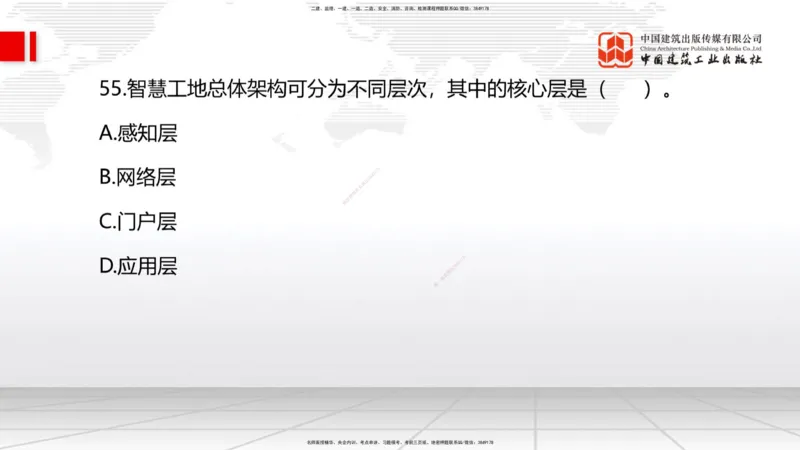 09.23一建《建筑》考后估分课_2026年一级建造师_2026年一建建筑_2026年一建建筑SVIP_2026一建建筑SVIP_03-习题精析✿实战特训✿模考通关_01-2026年一建建筑-建工社-考后估分公开-韩雷