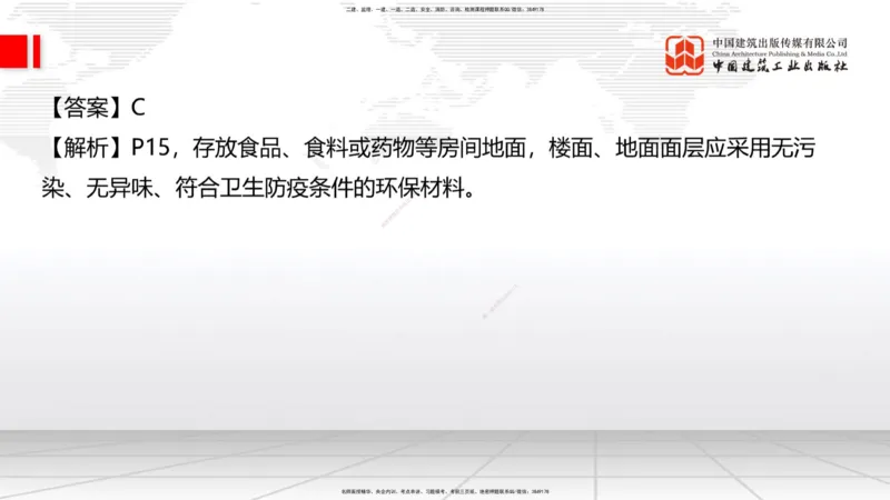 09.23一建《建筑》考后估分课_2026年一级建造师_2026年一建建筑_2026年一建建筑SVIP_2026一建建筑SVIP_03-习题精析✿实战特训✿模考通关_01-2026年一建建筑-建工社-考后估分公开-韩雷