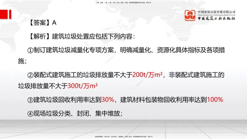 09.23一建《建筑》考后估分课_2026年一级建造师_2026年一建建筑_2026年一建建筑SVIP_2026一建建筑SVIP_03-习题精析✿实战特训✿模考通关_01-2026年一建建筑-建工社-考后估分公开-韩雷
