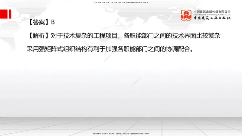09.23一建《建筑》考后估分课_2026年一级建造师_2026年一建建筑_2026年一建建筑SVIP_2026一建建筑SVIP_03-习题精析✿实战特训✿模考通关_01-2026年一建建筑-建工社-考后估分公开-韩雷