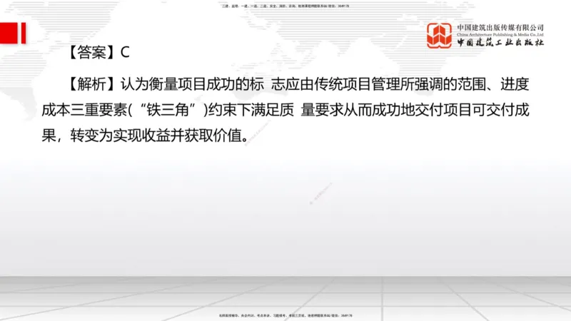 09.23一建《建筑》考后估分课_2026年一级建造师_2026年一建建筑_2026年一建建筑SVIP_2026一建建筑SVIP_03-习题精析✿实战特训✿模考通关_01-2026年一建建筑-建工社-考后估分公开-韩雷