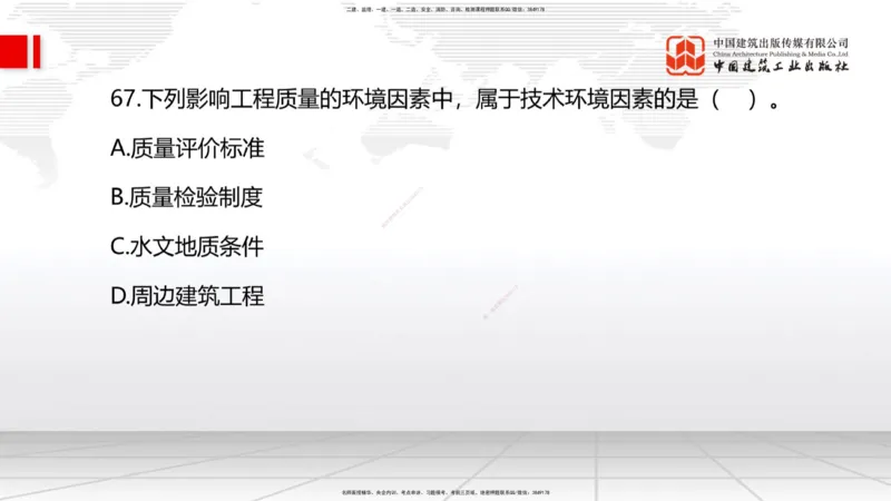 09.23一建《建筑》考后估分课_2026年一级建造师_2026年一建建筑_2026年一建建筑SVIP_2026一建建筑SVIP_03-习题精析✿实战特训✿模考通关_01-2026年一建建筑-建工社-考后估分公开-韩雷