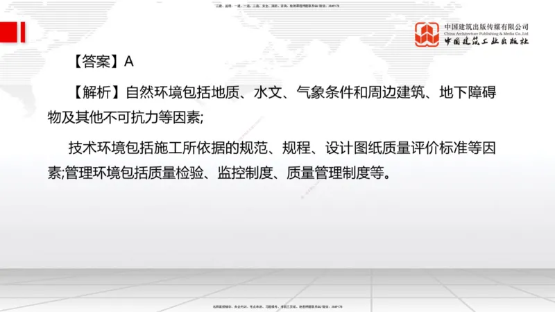 09.23一建《建筑》考后估分课_2026年一级建造师_2026年一建建筑_2026年一建建筑SVIP_2026一建建筑SVIP_03-习题精析✿实战特训✿模考通关_01-2026年一建建筑-建工社-考后估分公开-韩雷