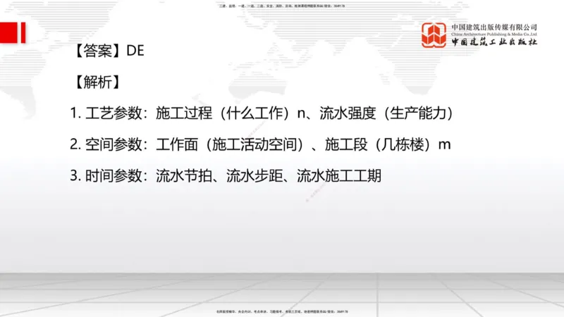 09.23一建《建筑》考后估分课_2026年一级建造师_2026年一建建筑_2026年一建建筑SVIP_2026一建建筑SVIP_03-习题精析✿实战特训✿模考通关_01-2026年一建建筑-建工社-考后估分公开-韩雷