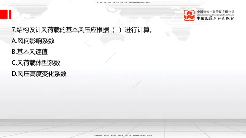 09.23一建《建筑》考后估分课_2026年一级建造师_2026年一建建筑_2026年一建建筑SVIP_2026一建建筑SVIP_03-习题精析✿实战特训✿模考通关_01-2026年一建建筑-建工社-考后估分公开-韩雷