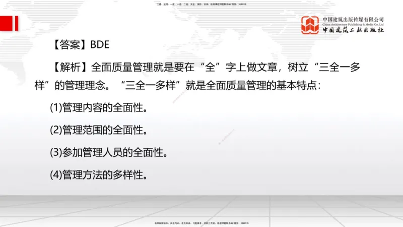 09.23一建《建筑》考后估分课_2026年一级建造师_2026年一建建筑_2026年一建建筑SVIP_2026一建建筑SVIP_03-习题精析✿实战特训✿模考通关_01-2026年一建建筑-建工社-考后估分公开-韩雷