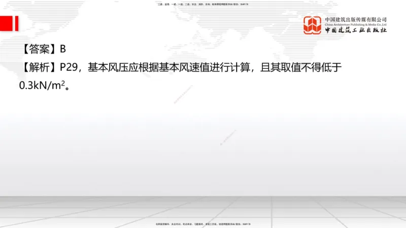 09.23一建《建筑》考后估分课_2026年一级建造师_2026年一建建筑_2026年一建建筑SVIP_2026一建建筑SVIP_03-习题精析✿实战特训✿模考通关_01-2026年一建建筑-建工社-考后估分公开-韩雷