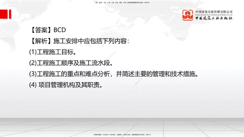09.23一建《建筑》考后估分课_2026年一级建造师_2026年一建建筑_2026年一建建筑SVIP_2026一建建筑SVIP_03-习题精析✿实战特训✿模考通关_01-2026年一建建筑-建工社-考后估分公开-韩雷