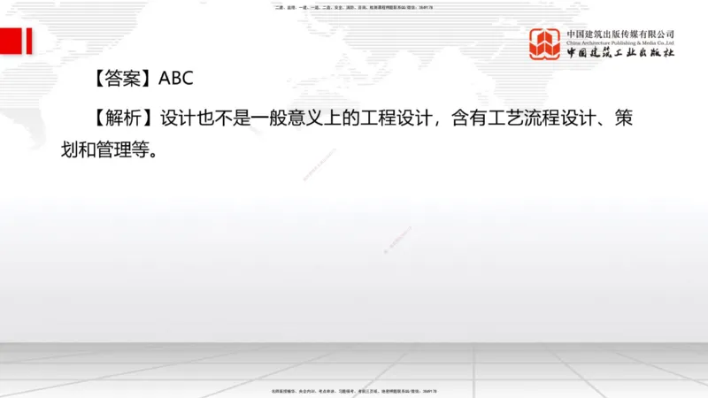 09.23一建《建筑》考后估分课_2026年一级建造师_2026年一建建筑_2026年一建建筑SVIP_2026一建建筑SVIP_03-习题精析✿实战特训✿模考通关_01-2026年一建建筑-建工社-考后估分公开-韩雷