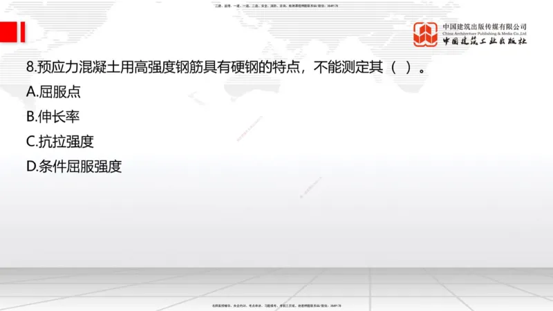 09.23一建《建筑》考后估分课_2026年一级建造师_2026年一建建筑_2026年一建建筑SVIP_2026一建建筑SVIP_03-习题精析✿实战特训✿模考通关_01-2026年一建建筑-建工社-考后估分公开-韩雷