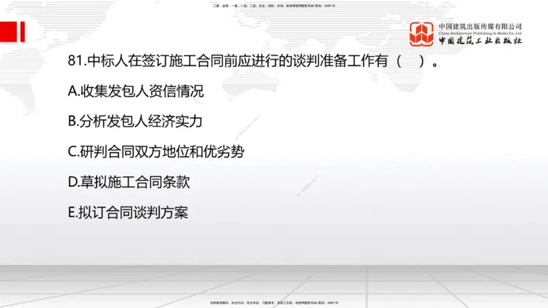 09.23一建《建筑》考后估分课_2026年一级建造师_2026年一建建筑_2026年一建建筑SVIP_2026一建建筑SVIP_03-习题精析✿实战特训✿模考通关_01-2026年一建建筑-建工社-考后估分公开-韩雷