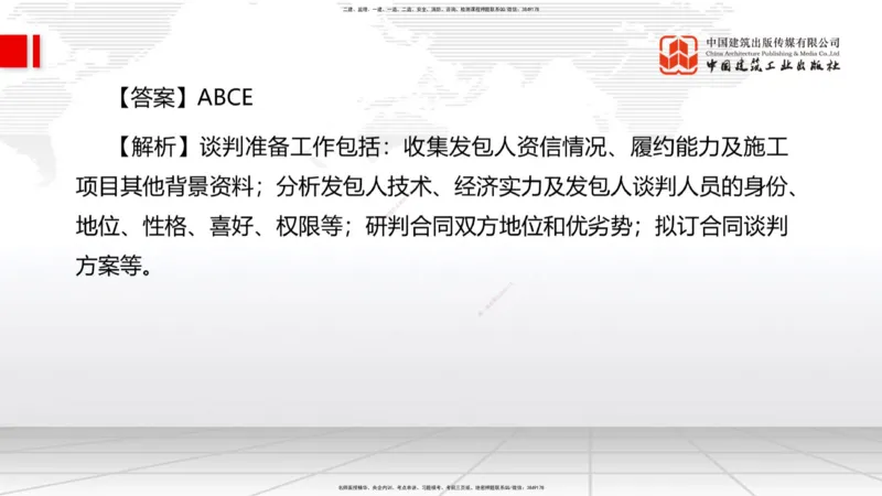 09.23一建《建筑》考后估分课_2026年一级建造师_2026年一建建筑_2026年一建建筑SVIP_2026一建建筑SVIP_03-习题精析✿实战特训✿模考通关_01-2026年一建建筑-建工社-考后估分公开-韩雷