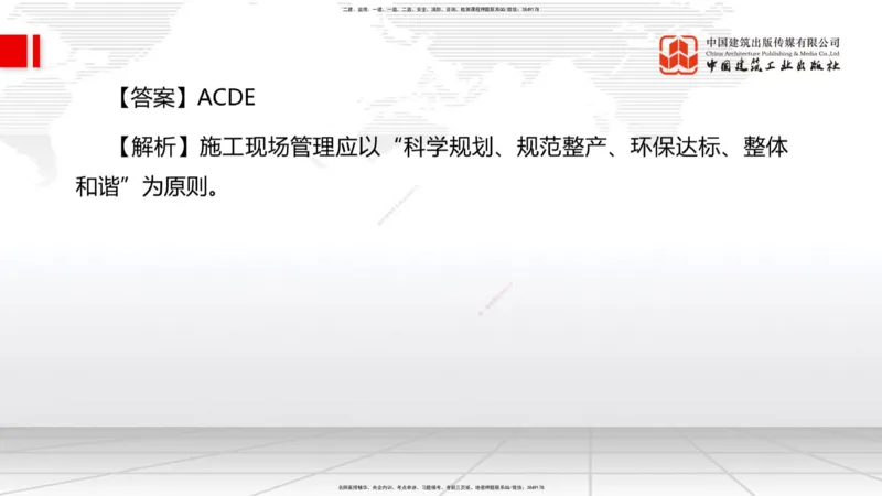 09.23一建《建筑》考后估分课_2026年一级建造师_2026年一建建筑_2026年一建建筑SVIP_2026一建建筑SVIP_03-习题精析✿实战特训✿模考通关_01-2026年一建建筑-建工社-考后估分公开-韩雷