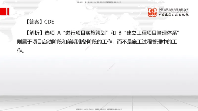 09.23一建《建筑》考后估分课_2026年一级建造师_2026年一建建筑_2026年一建建筑SVIP_2026一建建筑SVIP_03-习题精析✿实战特训✿模考通关_01-2026年一建建筑-建工社-考后估分公开-韩雷