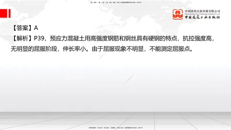 09.23一建《建筑》考后估分课_2026年一级建造师_2026年一建建筑_2026年一建建筑SVIP_2026一建建筑SVIP_03-习题精析✿实战特训✿模考通关_01-2026年一建建筑-建工社-考后估分公开-韩雷