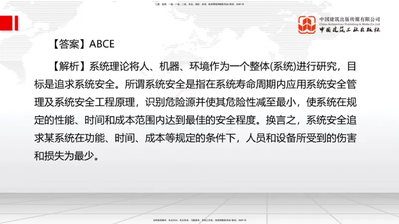 09.23一建《建筑》考后估分课_2026年一级建造师_2026年一建建筑_2026年一建建筑SVIP_2026一建建筑SVIP_03-习题精析✿实战特训✿模考通关_01-2026年一建建筑-建工社-考后估分公开-韩雷