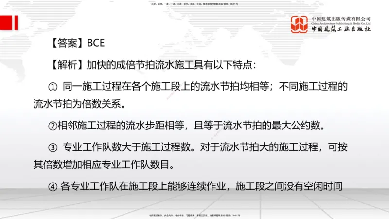 09.23一建《建筑》考后估分课_2026年一级建造师_2026年一建建筑_2026年一建建筑SVIP_2026一建建筑SVIP_03-习题精析✿实战特训✿模考通关_01-2026年一建建筑-建工社-考后估分公开-韩雷