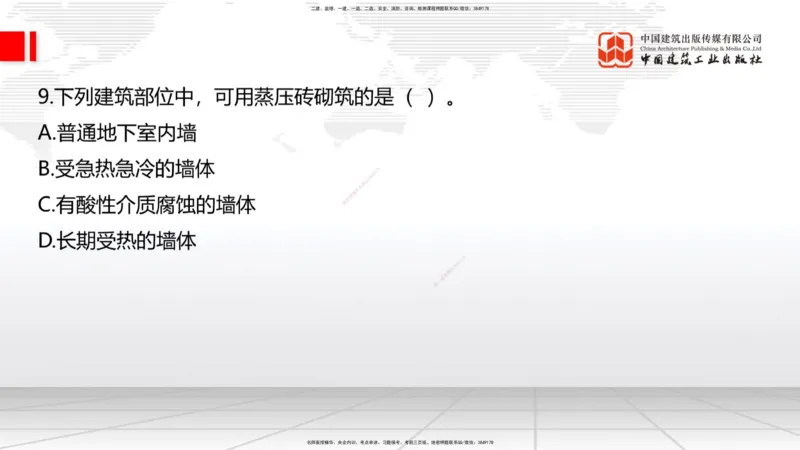 09.23一建《建筑》考后估分课_2026年一级建造师_2026年一建建筑_2026年一建建筑SVIP_2026一建建筑SVIP_03-习题精析✿实战特训✿模考通关_01-2026年一建建筑-建工社-考后估分公开-韩雷