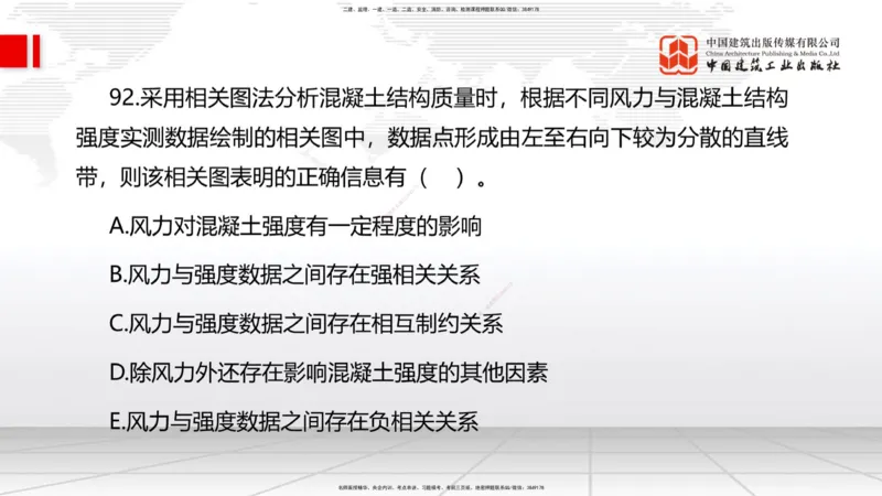 09.23一建《建筑》考后估分课_2026年一级建造师_2026年一建建筑_2026年一建建筑SVIP_2026一建建筑SVIP_03-习题精析✿实战特训✿模考通关_01-2026年一建建筑-建工社-考后估分公开-韩雷
